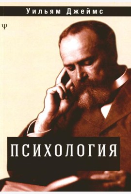 Психология