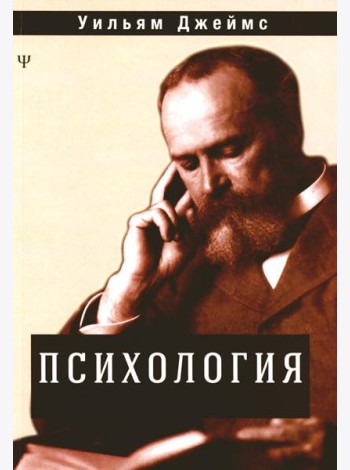 Психология
