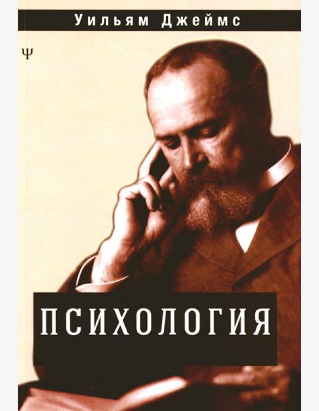 Психология