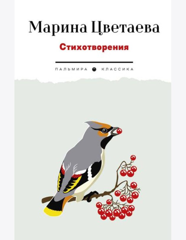 Стихотворения