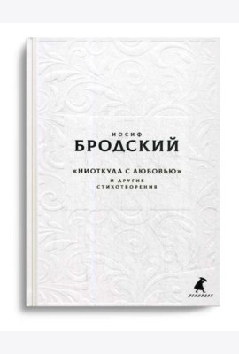 Новые стансы к Августе: 