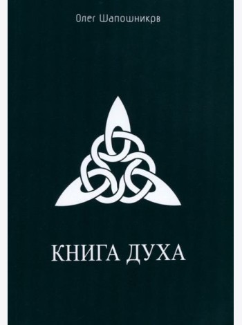 Книга Духа