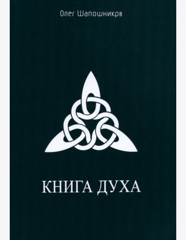 Книга Духа