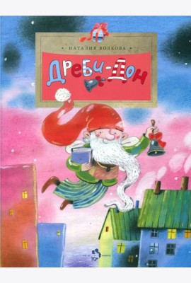 Дреби-Дон