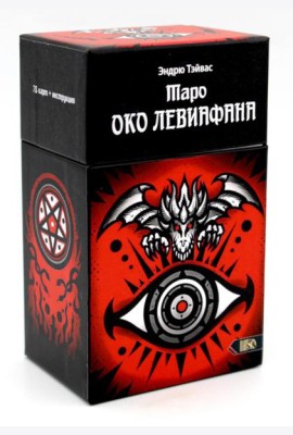 Таро око левиафана (78 карт + инструкция)