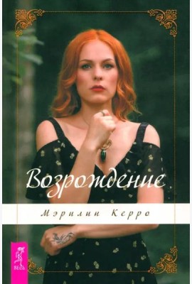 Возрождение (6197)