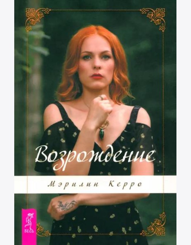 Возрождение (6197)