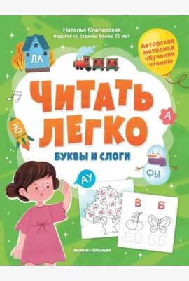 Буквы и слоги