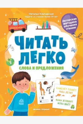 Слова и предложения
