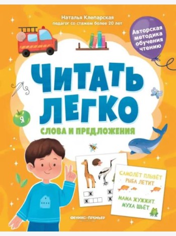 Слова и предложения
