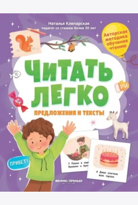 Предложения и тексты