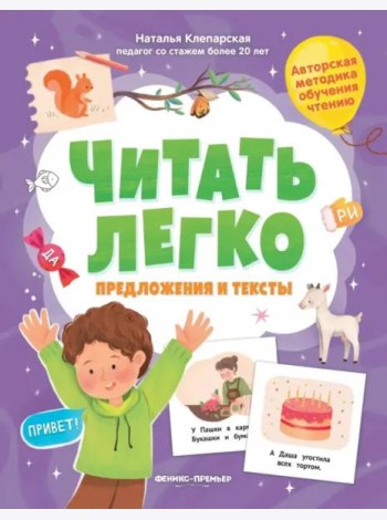 Предложения и тексты