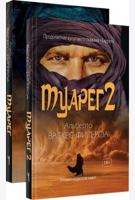 Туарег