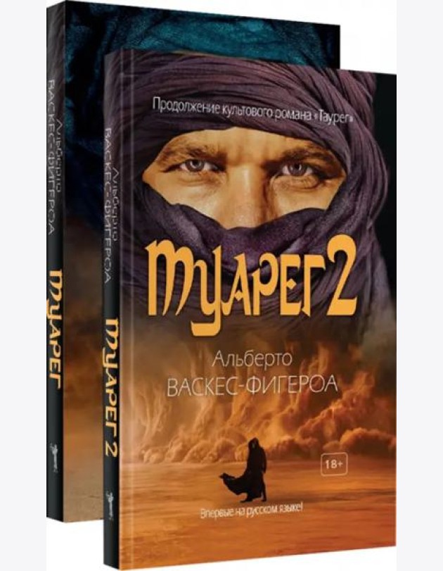 Туарег