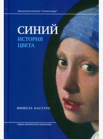 Синий. История цвета
