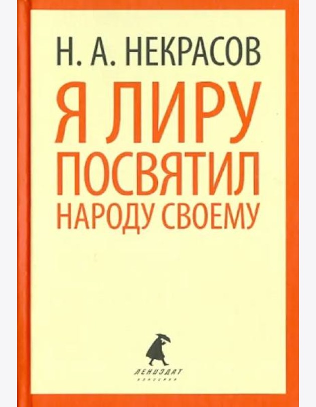 Я лиру посвятил народу своему. Стихотворения