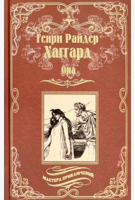 Она. Айша