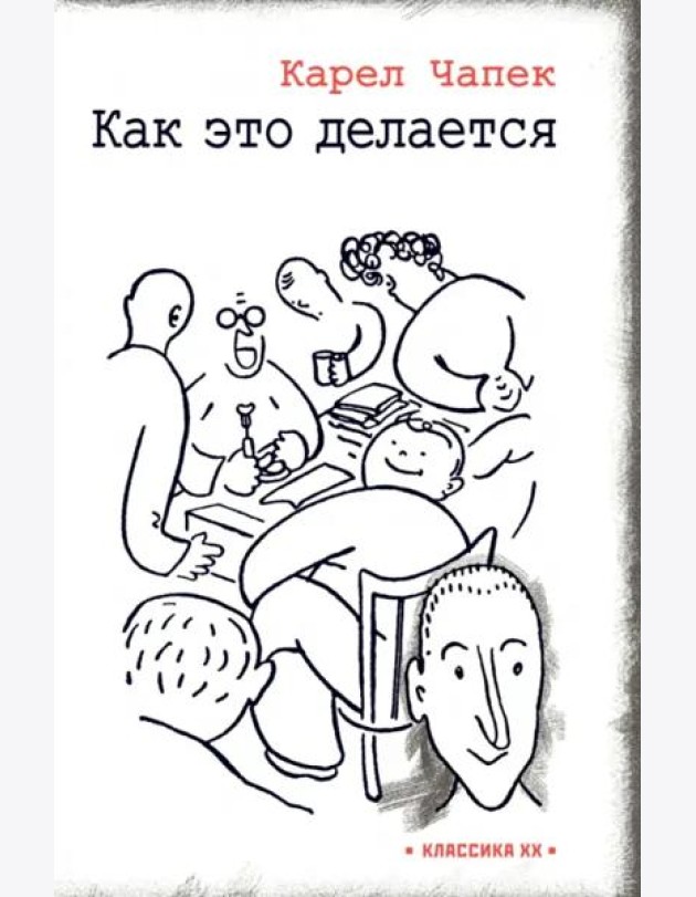 Как это делается