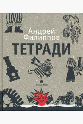 Тетради