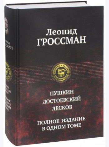 Пушкин, Достоевский, Лесков