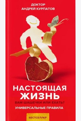 Настоящая жизнь. Вам шашечки или ехать?