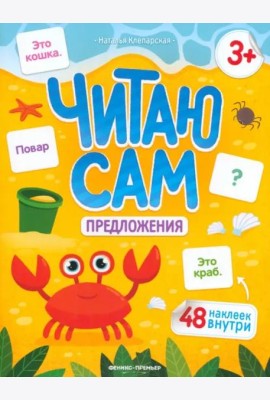 Предложения: книжка с наклейками