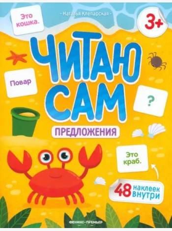 Предложения: книжка с наклейками