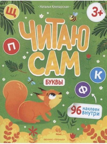 Буквы. Книжка с наклейками