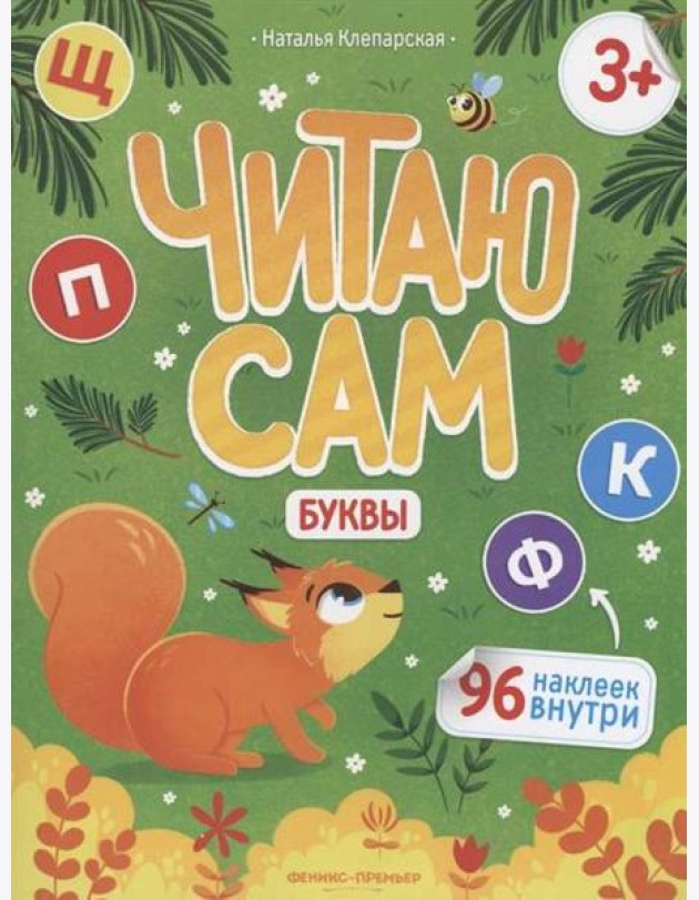 Буквы. Книжка с наклейками