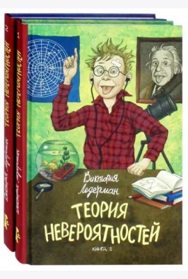 Теория невероятностей (комплект из 2 книг)