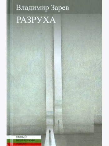 Разруха