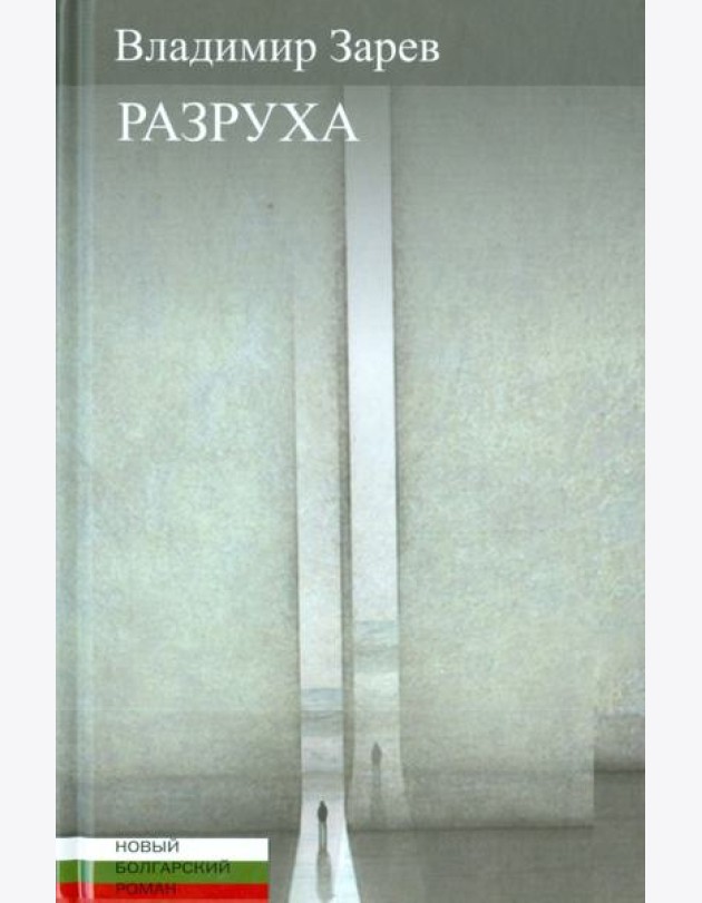 Разруха