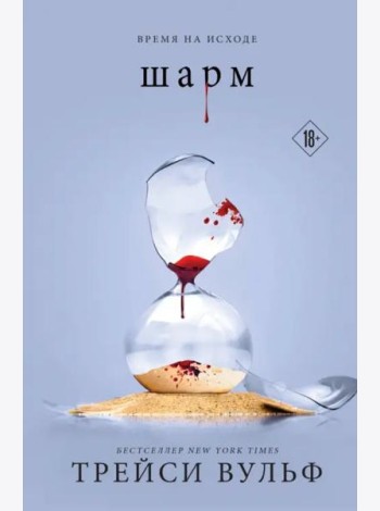 Шарм