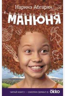 Манюня
