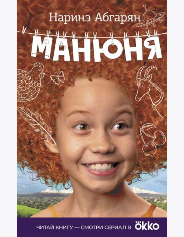 Манюня