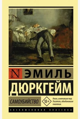 Самоубийство