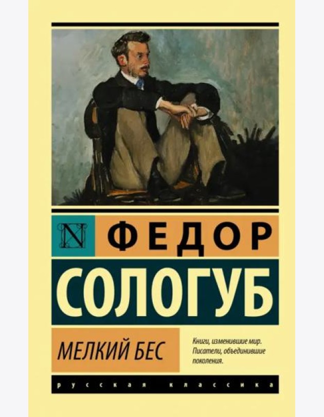Мелкий бес