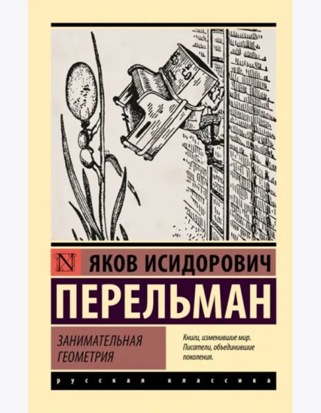 Занимательная геометрия