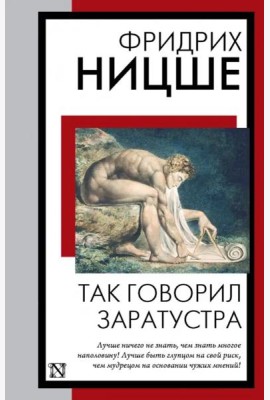 Так говорил Заратустра