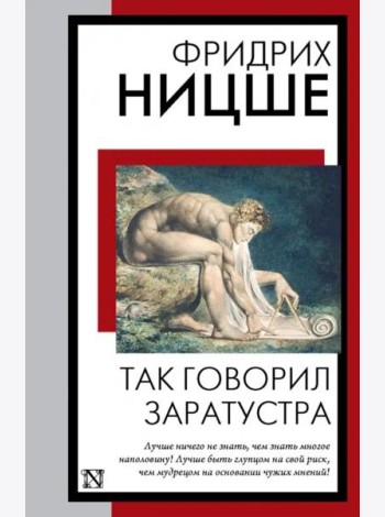 Так говорил Заратустра
