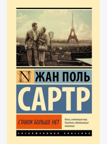 Ставок больше нет