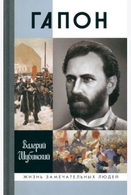 Гапон