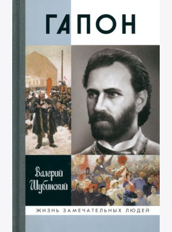 Гапон