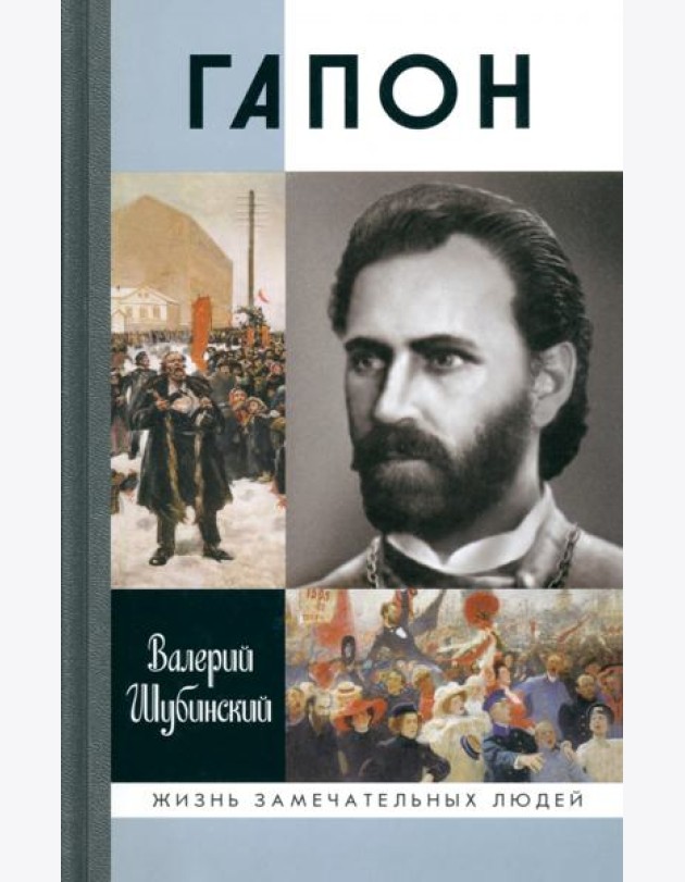 Гапон