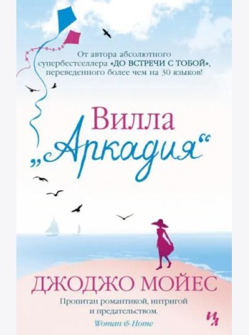 Вилла Аркадия