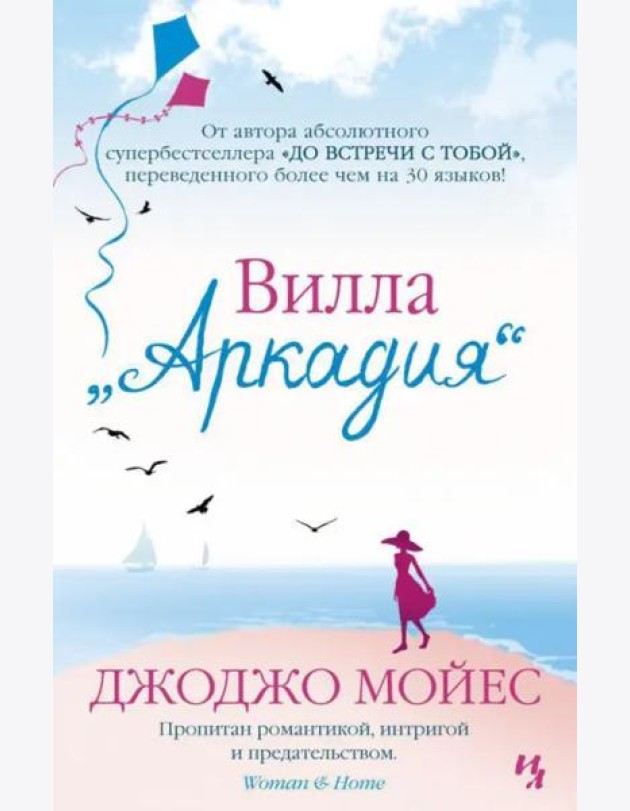 Вилла Аркадия