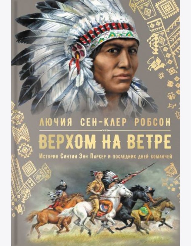 Верхом на ветре
