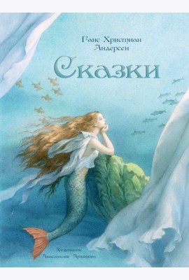 Сказки. Худ. Архипова