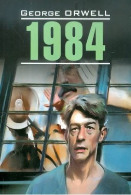 1984 (КДЧ на англ. яз., неадапт.)