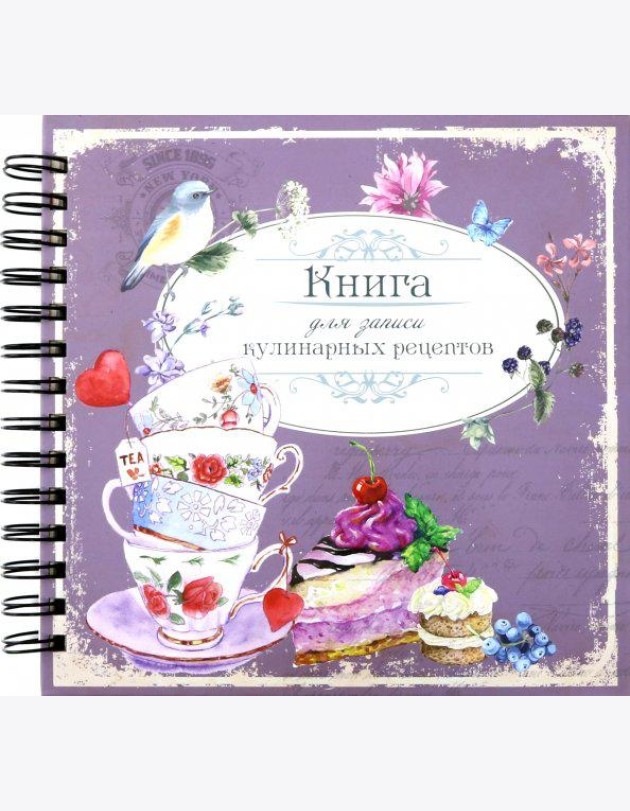 Книга для записи кулинарных рецептов Вид1 (3874)